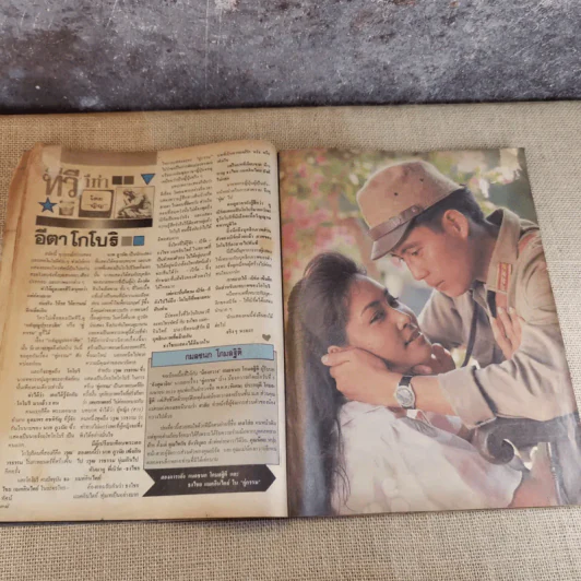 คู่สร้างคู่สม ปักษ์หลัง เม.ย.2533 เบิร์ด ธงไชย & กวาง กมลชนก รูปที่ 13