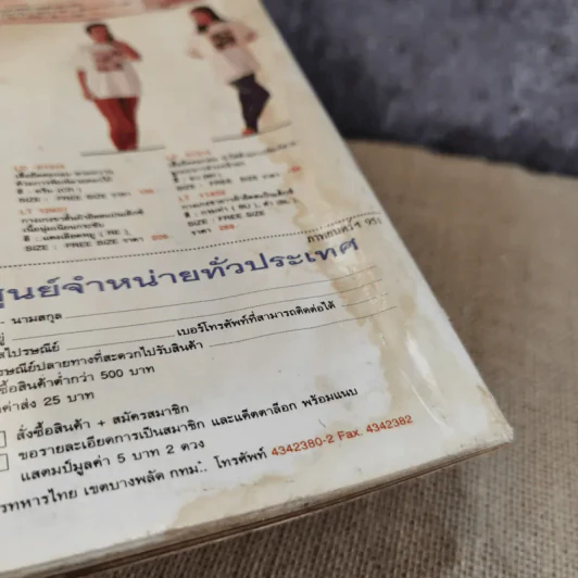 ภาพยนตร์บันเทิง ปีที่ 21 ฉบับที่ 951 เบิร์ด ธงไชย รูปที่ 3