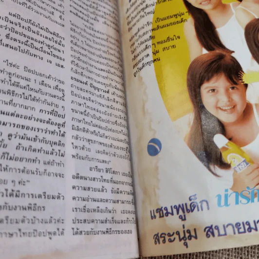 ภาพยนตร์บันเทิง ปีที่ 21 ฉบับที่ 951 เบิร์ด ธงไชย รูปที่ 14