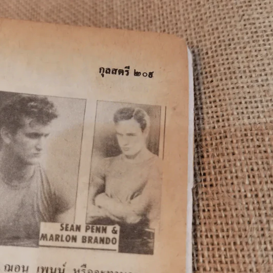 กุลสตรี ฉบับที่ 397 ส.ค.2530 เบิร์ด ธงไชย รูปที่ 12