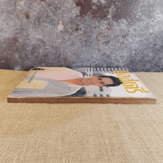 กุลสตรี ฉบับที่ 397 ส.ค.2530 เบิร์ด ธงไชย รูปที่ 4