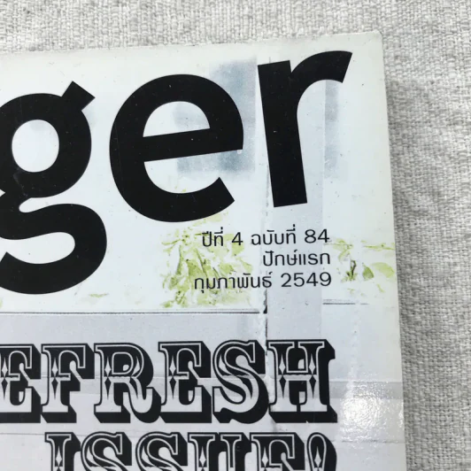 HAMBURGER ปีที่ 4 ฉบับที่ 84 ก.พ.2549 ตูน บอดี้สแลม & อั้ม พัชราภา รูปที่ 4