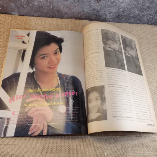 Junior No.45 ก.ค.2537 สุทธิดา เกษมสันต์ฯ รูปที่ 11