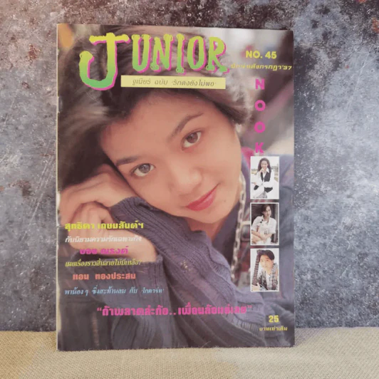 Junior No.45 ก.ค.2537 สุทธิดา เกษมสันต์ฯ รูปที่ 1