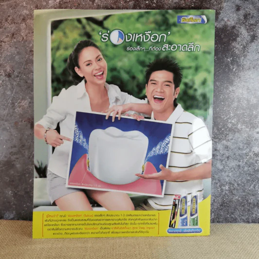 In Magazine No.10 July 2005 เบิร์ด ธงไชย รูปที่ 2