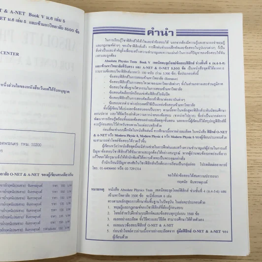 เทคนิคตะลุยโจทย์ฟิสิกส์ O-Net & A-Net,ม.6 เล่ม 5 รูปที่ 8