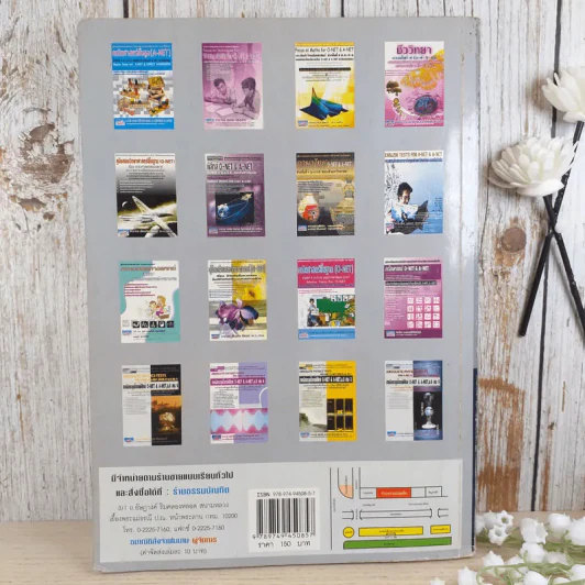 เทคนิคตะลุยโจทย์ฟิสิกส์ O-Net & A-Net,ม.6 เล่ม 5 รูปที่ 2