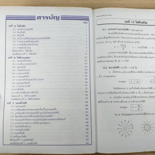 เทคนิคตะลุยโจทย์ฟิสิกส์ O-Net & A-Net,ม.6 เล่ม 5 รูปที่ 9
