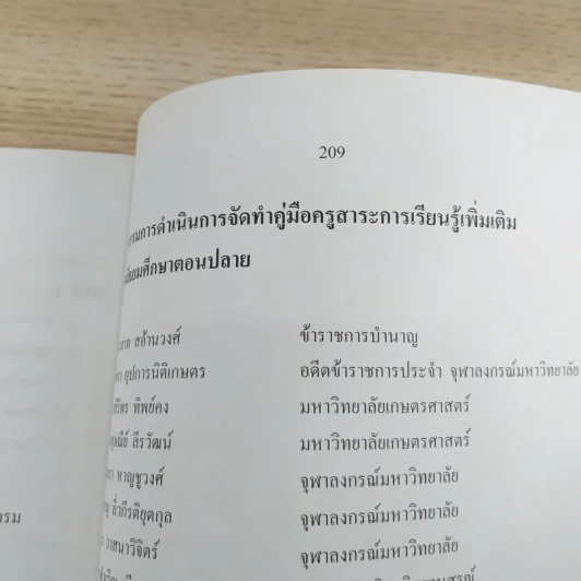 คณิตศาสตร์ เล่ม 2 ชั้นมัธยมศึกษาปีที่ 6 รูปที่ 12