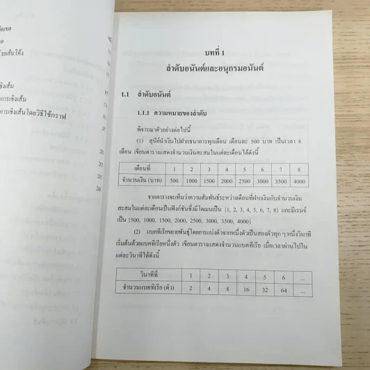 คณิตศาสตร์ เล่ม 2 ชั้นมัธยมศึกษาปีที่ 6 รูปที่ 11