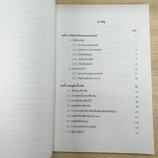 คณิตศาสตร์ เล่ม 2 ชั้นมัธยมศึกษาปีที่ 6 รูปที่ 9