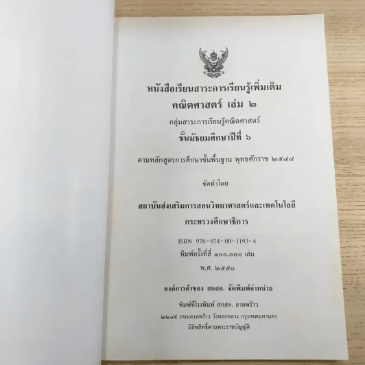 คณิตศาสตร์ เล่ม 2 ชั้นมัธยมศึกษาปีที่ 6 รูปที่ 7