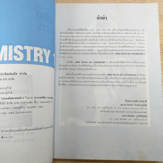 1000 Tests in Chemistry 1 รูปที่ 8