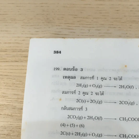 1000 Tests in Chemistry 1 รูปที่ 12