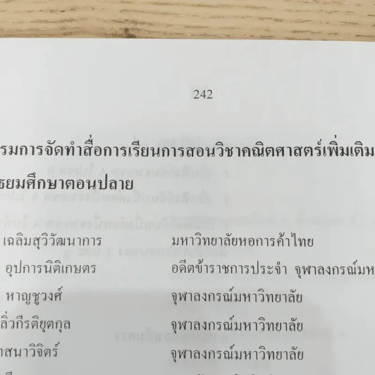 คณิตศาสตร์ เล่ม 2 ชั้นมัธยมศึกษาปีที่ 4 รูปที่ 13