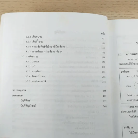 คณิตศาสตร์ เล่ม 2 ชั้นมัธยมศึกษาปีที่ 4 รูปที่ 10