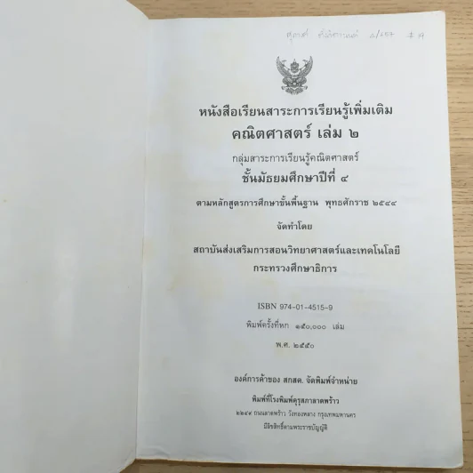 คณิตศาสตร์ เล่ม 2 ชั้นมัธยมศึกษาปีที่ 4 รูปที่ 7