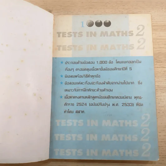 1000 Tests in Maths 2 รูปที่ 7