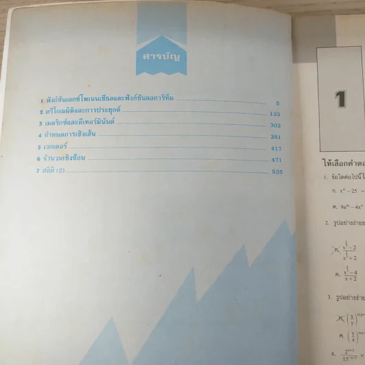 1000 Tests in Maths 2 รูปที่ 9
