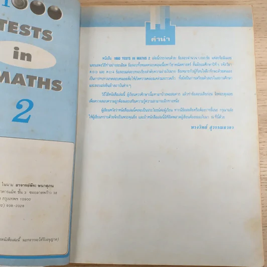 1000 Tests in Maths 2 รูปที่ 8