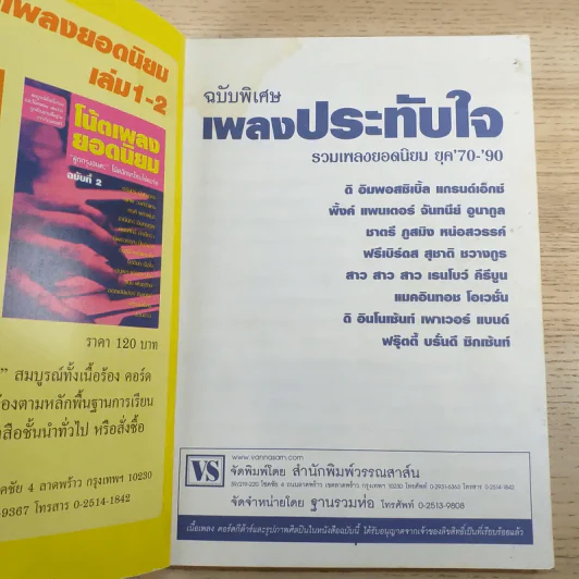 เพลงประทับใจ รวมเพลงรักอมตะร่วมสมัย ยุค 70-90 รูปที่ 7