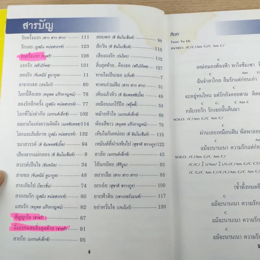 เพลงประทับใจ รวมเพลงรักอมตะร่วมสมัย ยุค 70-90 รูปที่ 10
