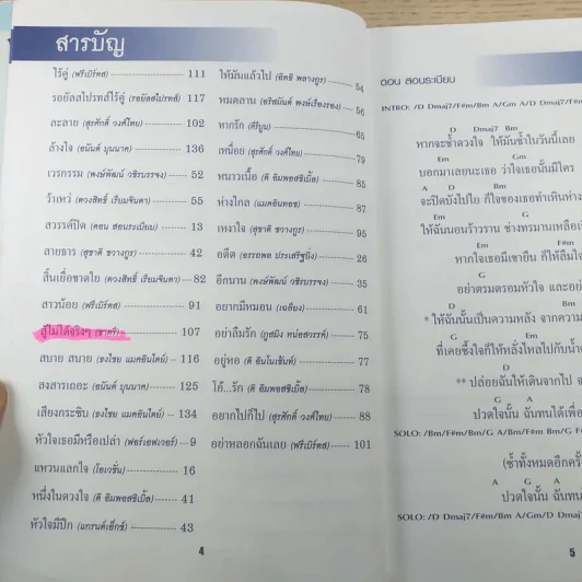 เพลงประทับใจ รวมเพลงรักอมตะร่วมสมัย ฉบับ 2 ยุค 70-90 รูปที่ 10