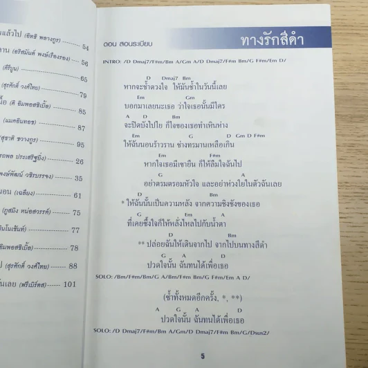 เพลงประทับใจ รวมเพลงรักอมตะร่วมสมัย ฉบับ 2 ยุค 70-90 รูปที่ 11