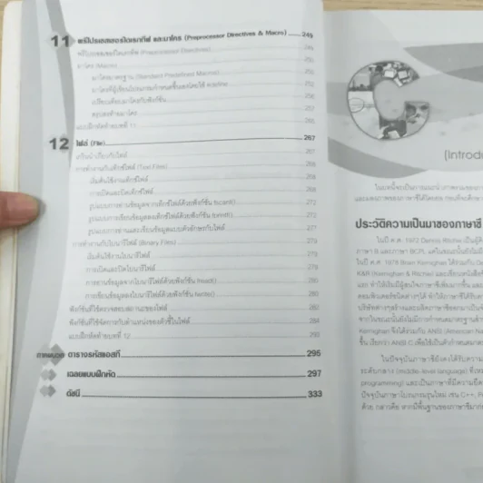 คู่มือเรียนภาษาซี - อรพิน ประวัติบริสุทธิ์ รูปที่ 15