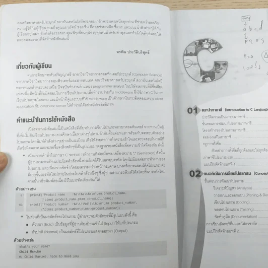 คู่มือเรียนภาษาซี - อรพิน ประวัติบริสุทธิ์ รูปที่ 9