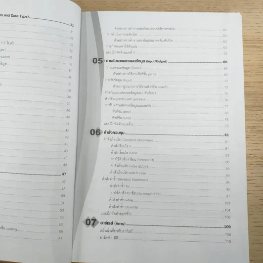 คู่มือเรียนภาษาซี - อรพิน ประวัติบริสุทธิ์ รูปที่ 12