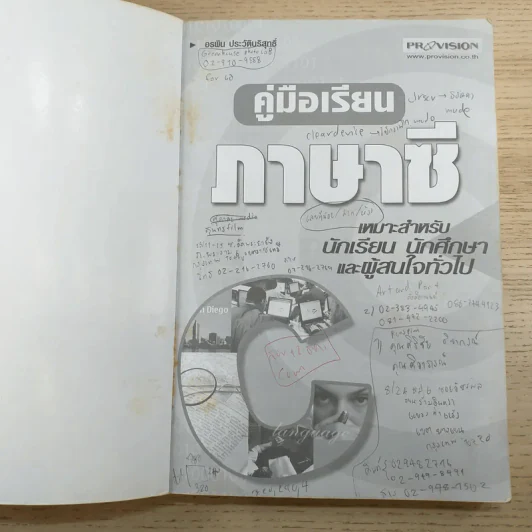 คู่มือเรียนภาษาซี - อรพิน ประวัติบริสุทธิ์ รูปที่ 7