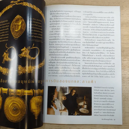 NATIONAL GEOGRAPHIC ม.ค.2548 กาเฟอีน รูปที่ 10