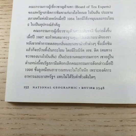 NATIONAL GEOGRAPHIC ม.ค.2548 กาเฟอีน รูปที่ 11