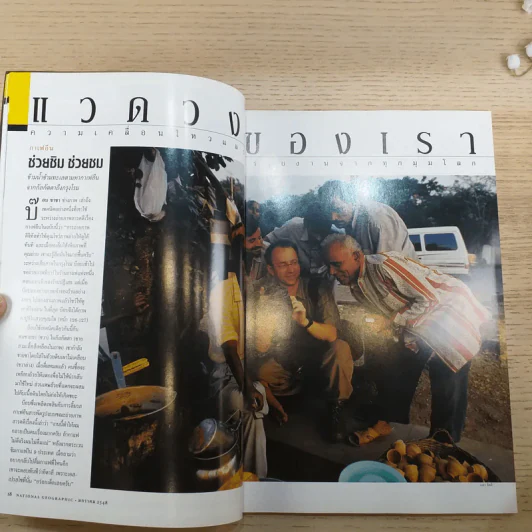 NATIONAL GEOGRAPHIC ม.ค.2548 กาเฟอีน รูปที่ 9