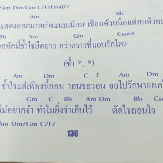 เพลงประทับใจ รวมเพลงรักอมตะร่วมสมัย เล่ม 5 ยุค 70-90 รูปที่ 12