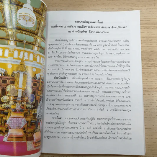 ญาณสังวรเทศนา - สมเด็จพระญาณสังวร สมเด็จพระสังฆราช สกลมหาสังฆปริณายก รูปที่ 9