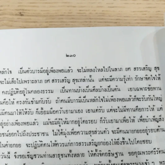 ญาณสังวรเทศนา - สมเด็จพระญาณสังวร สมเด็จพระสังฆราช สกลมหาสังฆปริณายก รูปที่ 13