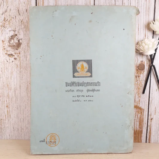 English For Thai Students Book II ชั้นมัธยมศึกษาปีที่ 2 รูปที่ 2