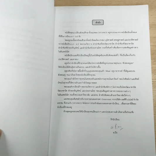 หนังสือเรียนสังคมศึกษา คอร์ส Intensive Da'Vance By A'Ping รูปที่ 8