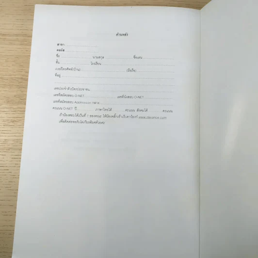 หนังสือเรียนสังคมศึกษา คอร์ส Intensive Da'Vance By A'Ping รูปที่ 14