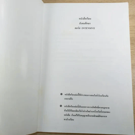 หนังสือเรียนสังคมศึกษา คอร์ส Intensive Da'Vance By A'Ping รูปที่ 7