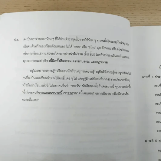 หนังสือเรียนสังคมศึกษา คอร์ส Intensive Da'Vance By A'Ping รูปที่ 9