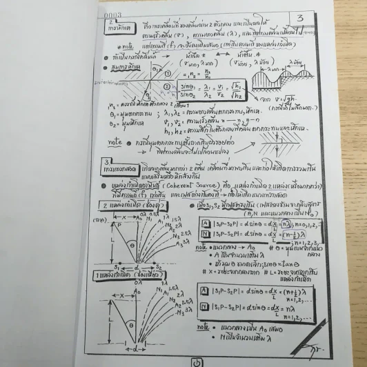 Physics on Demand คลื่น เสียง แสง - พี่โหน่ง รูปที่ 8