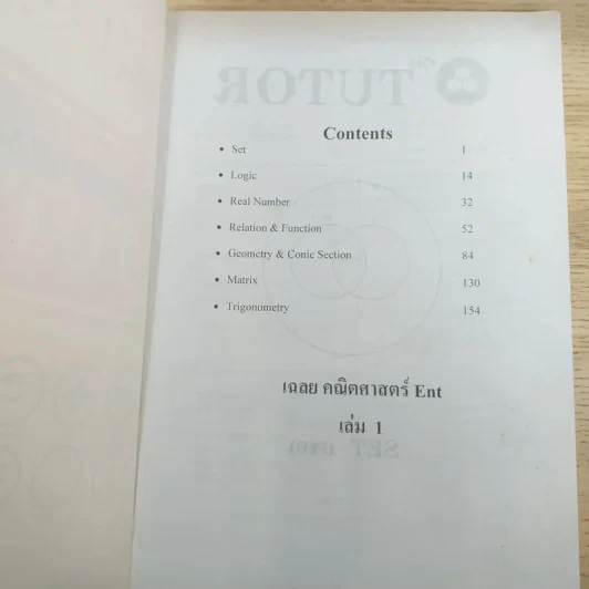The Tutor Mathayom 123 เฉลยคณิตศาสตร์ Ent เล่ม 1 รูปที่ 7