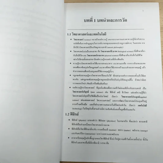Physics - อ.ธวัชชัย ชัยสวัสดิ์ รูปที่ 9
