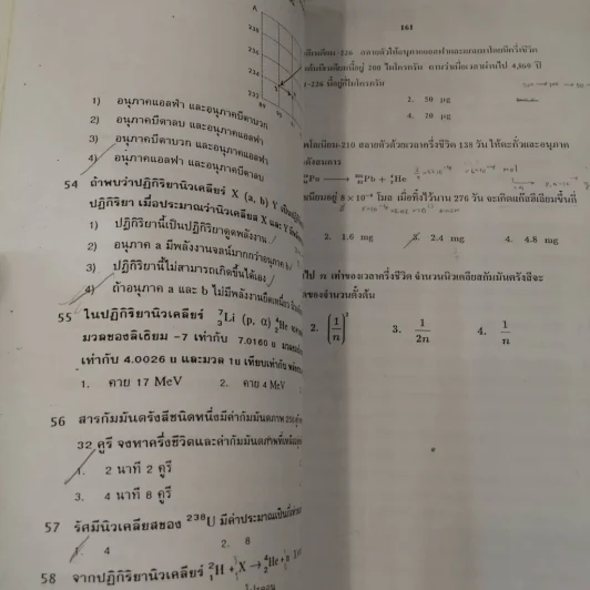 Physics - อ.ธวัชชัย ชัยสวัสดิ์ รูปที่ 18