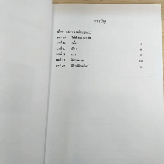 Physics - อ.ธวัชชัย ชัยสวัสดิ์ รูปที่ 8