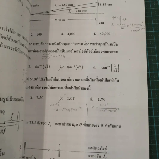 Physics - อ.ธวัชชัย ชัยสวัสดิ์ รูปที่ 16