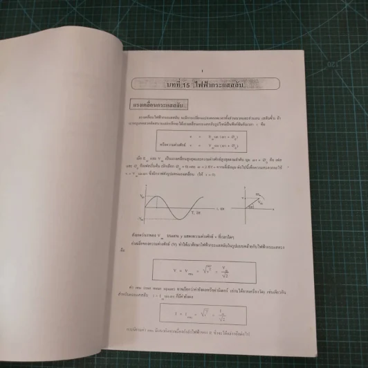 Physics - อ.ธวัชชัย ชัยสวัสดิ์ รูปที่ 11
